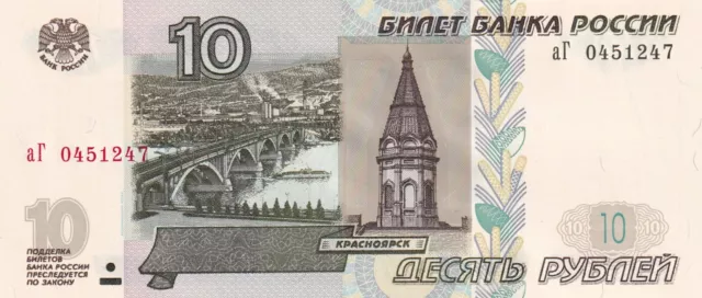 RUSSIA 10 Rubles 1997 (2004)