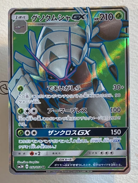 Pokemon Golisopod GX 052/051 SR Full Art SM3N Jap