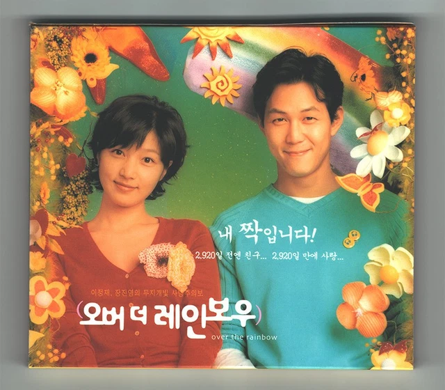 イ・ジョンジェ主演『over the rainbow』韓国O.S.T OVER THE RAINBOW (OST CD), 2002 Korean Film, Lee Jung-Jae, Jang