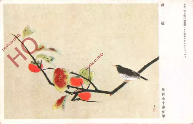 Picture Postcard~ Oriental Art, A Bird