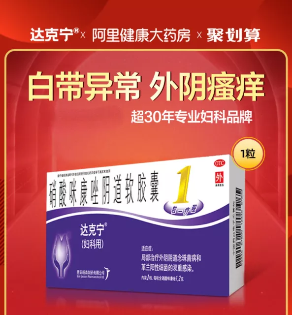 Yindaoshuanshuan NVXING 硝酸咪康唑阴道软胶