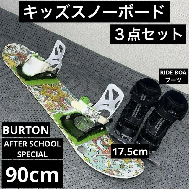 BURTON AFTER SCHOOL SPECIAL 100cm 3点セット BURTON AFTER SCHOOL