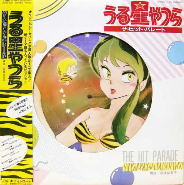 PICTURE LP Yūko Matsutani / Helen Sasano a.o. Urusei Yatsura The Hit Parade