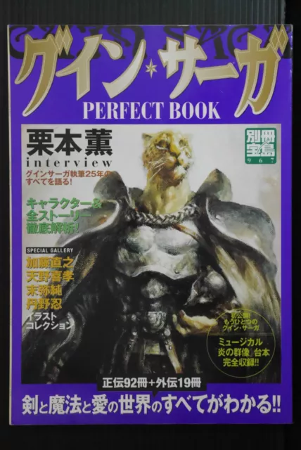 Guin Saga Perfect Book – Mit Yoshitaka Amano und Jun Suemi Kunst aus Japan