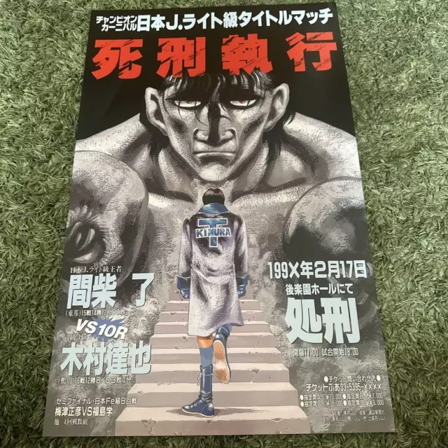 Hajime no ippo The Fighting Champion Road Promotional Poster B2 Japanese  J1273