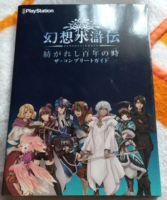 GENSO SUIKODEN GUIDE Game Art Book The Complete Guide to the Spinning ...