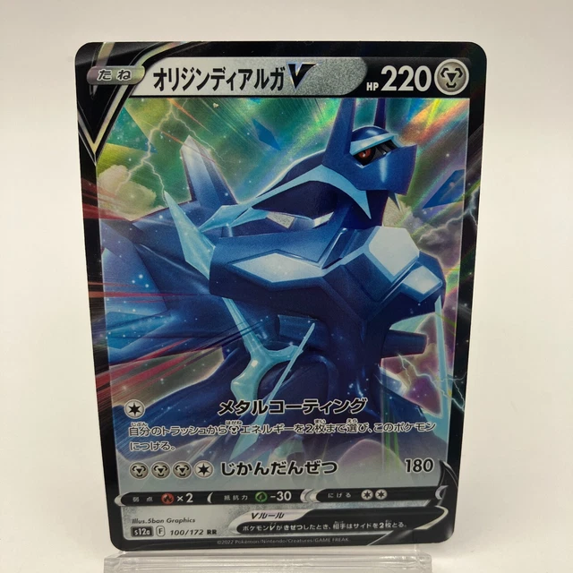 Pokemon Card TCG Origin Forme Dialga V 100/172 RR Vstar Universe Japanese Holo