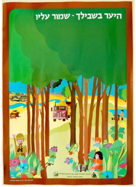 HEBREW Israel JNF KKL POSTER Forestry FOREST Trees CHILDREN Soldiers IDF ZAHAL