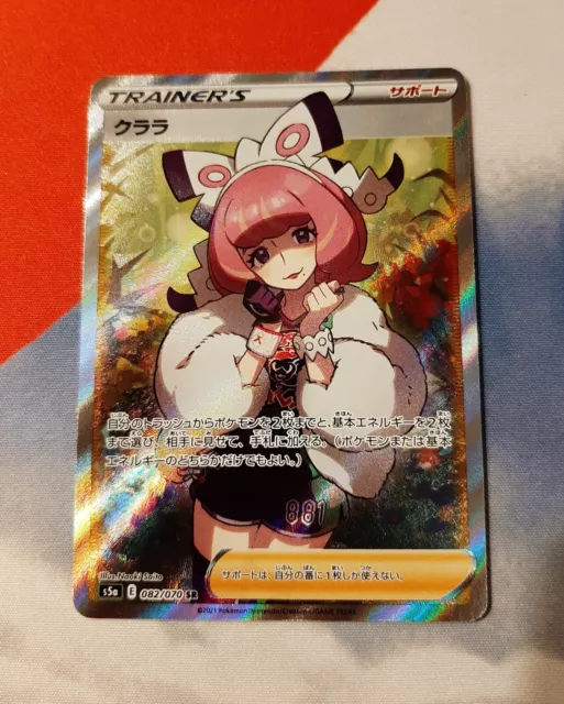 Cartes Pokémon クララ Klara Sophora Super Rare (SR) 082/070 S5a Japonais