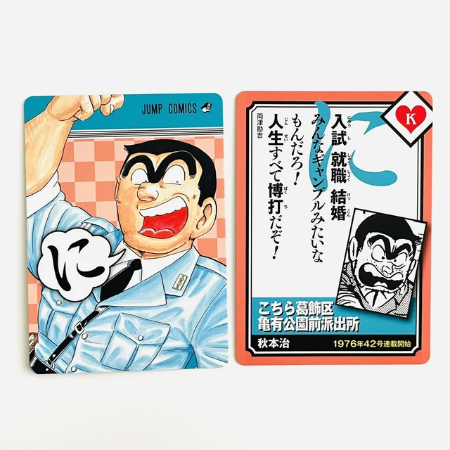 に KochiKame Tokyo Beat Cops Weekly Jump 50th Karuta Card Japanese 2018