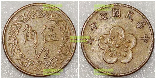 Republic of China Taiwan 5 jiao 1/2 dollar 1981 plum blossom 18mm bronze coin
