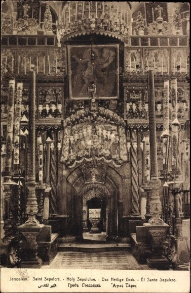 Ak Jerusalem Israel, Saint Sepulcre, das Heilige Grab - 3669732
