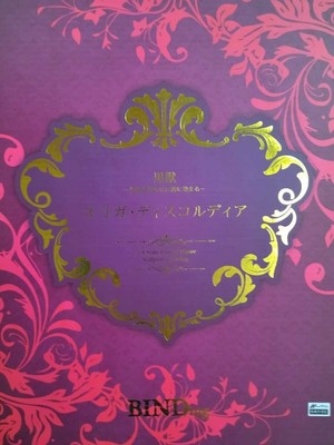 binding olga discordia