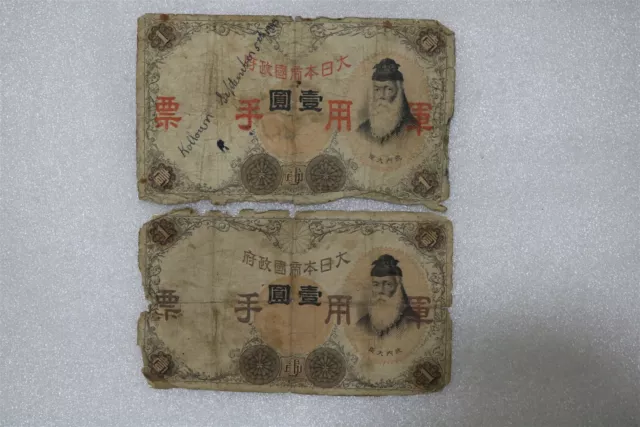 Japan - 2 Old Banknotes B27 #202