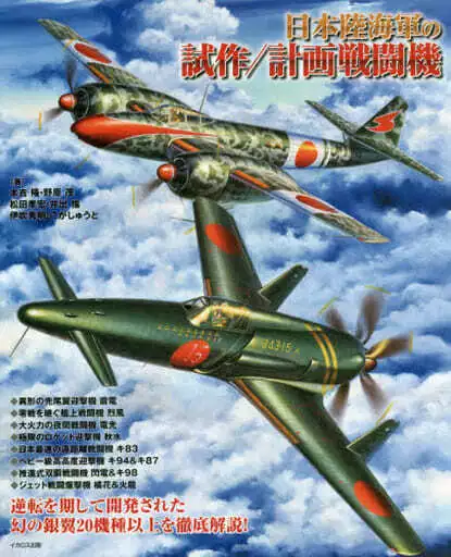 Military Japanese Army and Navy prototype/planned fighter aircraft