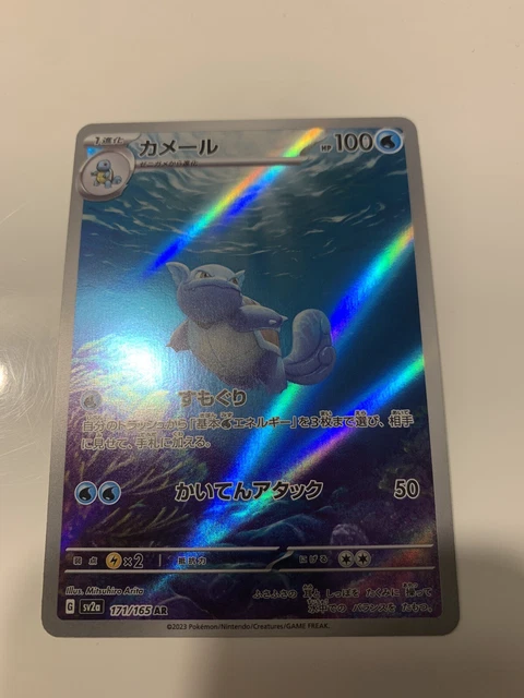 Carta Pokemon Wartortle 171/165 AR - Art Rare - Pokemon 151 Giapponese - Near Mint