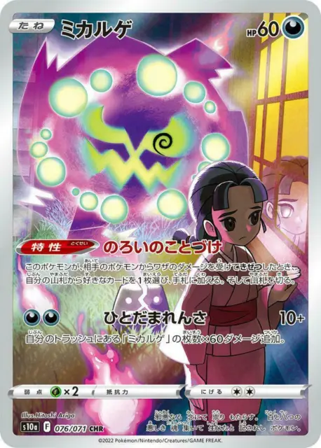 Pokemon Card Japanese Dark Phantasma Spiritomb CHR 076/071 S10a MINT HOLO