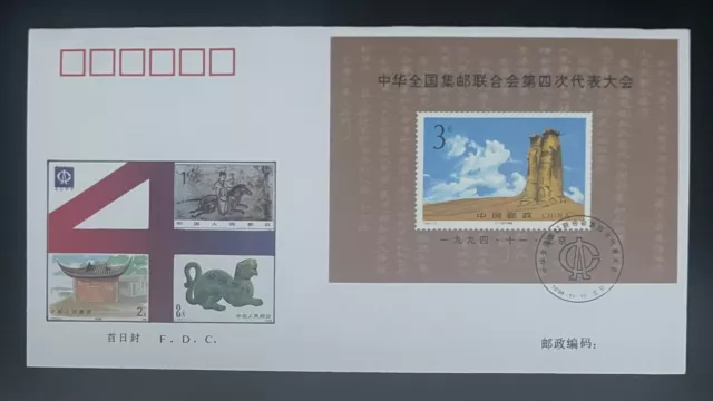 China (Prc) - 1994-19 4Th Congress Of All - China Philatelic Federation - Fdc