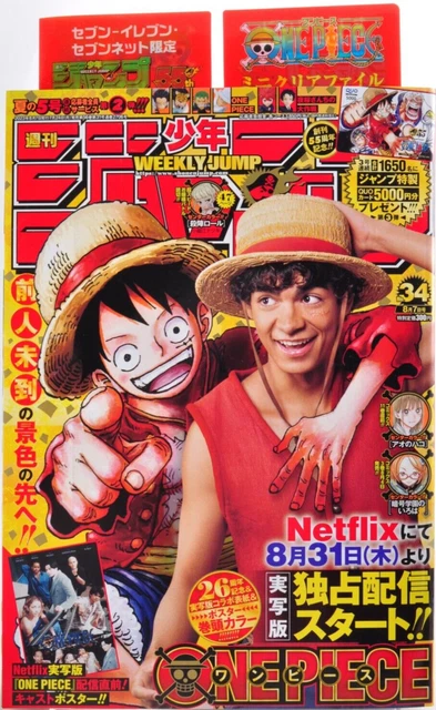 ジャンプ 2022年 No.㉞/サンデー 2022年 No.㉟ コラボ 未開封品