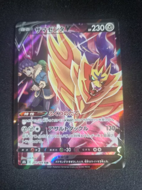 Hop's Zamazenta V CSR 251/184 s8b Pokemon Card VMAX Climax Japanese