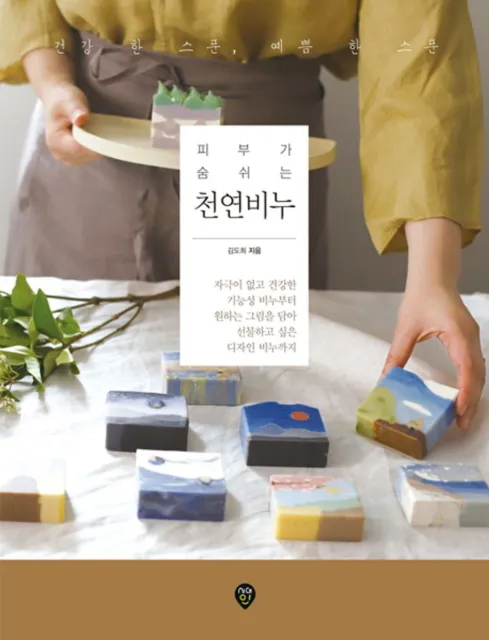 Fabricación de jabón de diseño hecho a mano de Novworkshop - Guía coreana