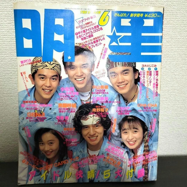 Otokogumi SMAP Meisei June 1989 issue  #WP7J2L