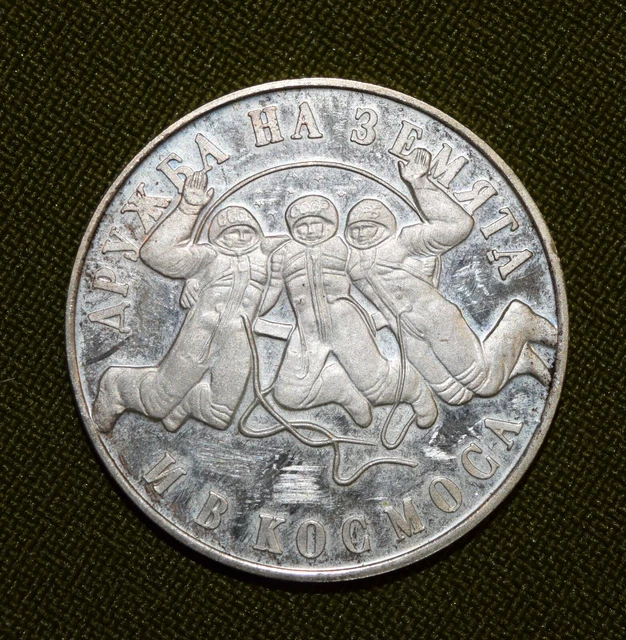 Bulgaria 20Leva 1988 - Friendship in Space and Earth coin