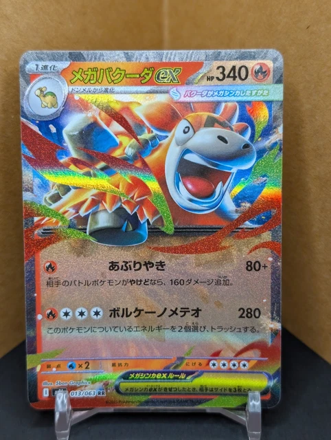 Mega Camerupt Ex SR 077/063 - Carta Pokemon Giapponese 2025 (Mint)
