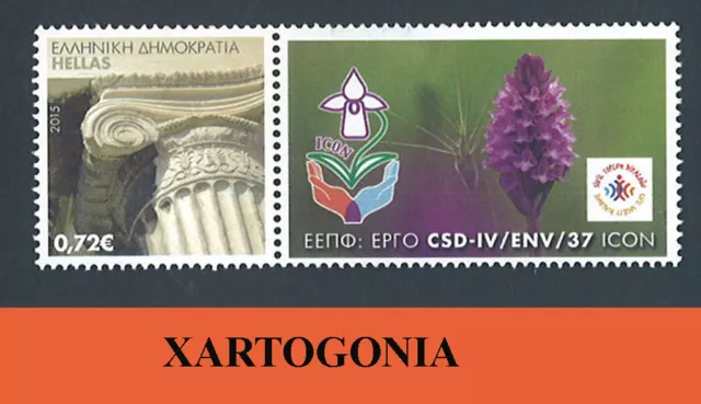 Greece 2016, 65 Years Protection Of Nature, Stamp N5, Mnh