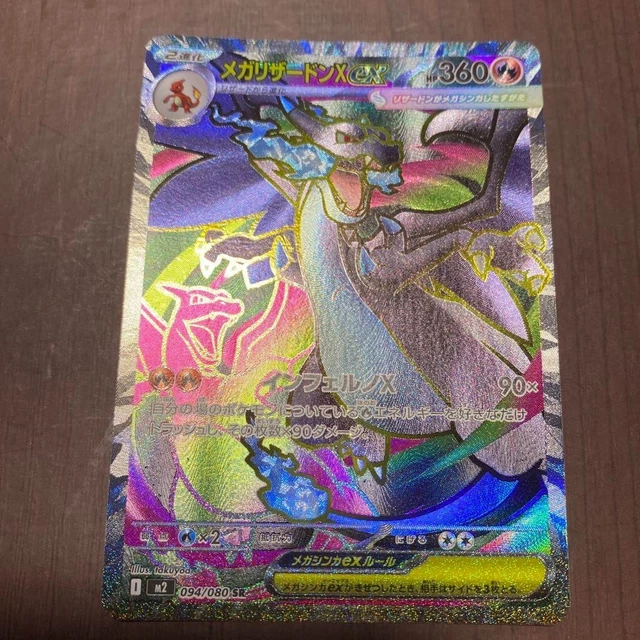 PSA10 メガリザードンXex SR M2 094/080