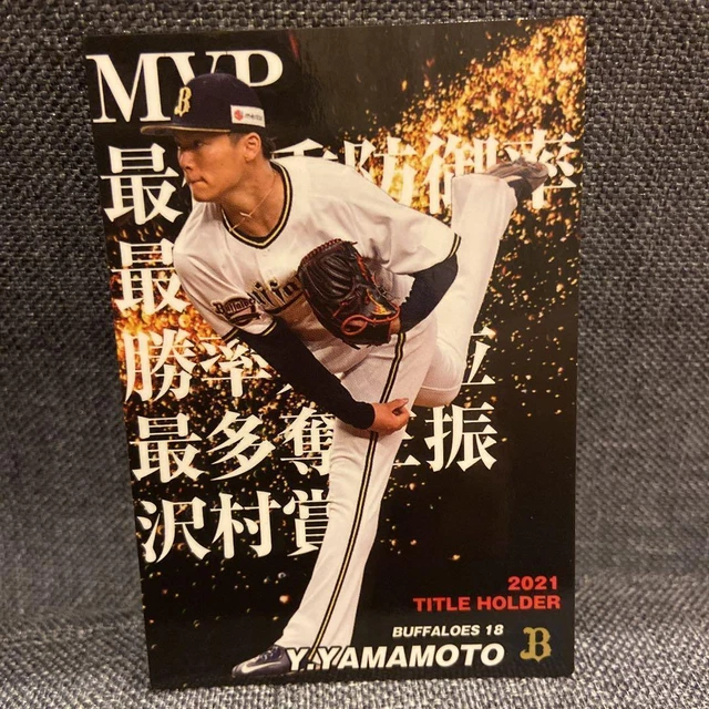 Maillot De Baseball Orix Buffaloes – Yoshinobu Yamamoto – Sans Nom Ni Numéro – Taille Libre – Neuf