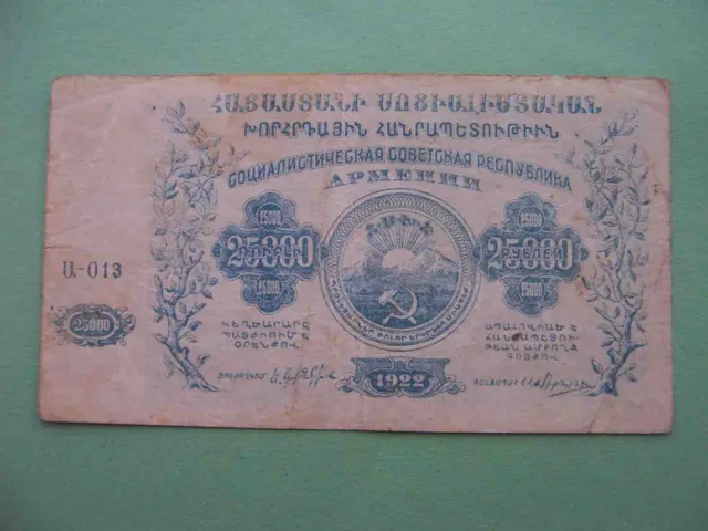 Armenia Soviet Socialist Republic 1922 25000 rubles with watermark.