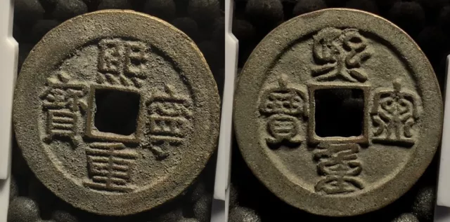 CHINA CASH COIN XI NING ZHONG BAO 2x