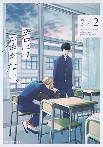 KIMI NI WA Todokanai Vol.2 Japan BL Yaoi Manga Comic Book I Cannot