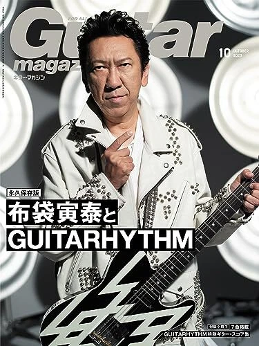 GUITAR MAGAZINE OCTOBER 2023 issue Tomoyasu Hotei and