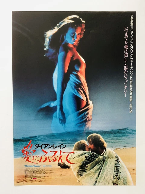 Love Dream 1988 Diane Lane Christopher Lambert movie flyer poster JAPAN CHIRASHI