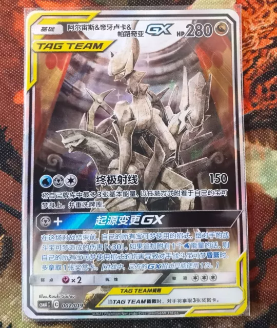 Pokemon S-Chinese Sun&Moon Promo Card Arceus & Dialga & Palkia-GX Alt Art CSMAC2