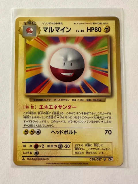 Carte Pokemon - JCC - CP6 - Electrode - 038/087 - Neuf - JAP