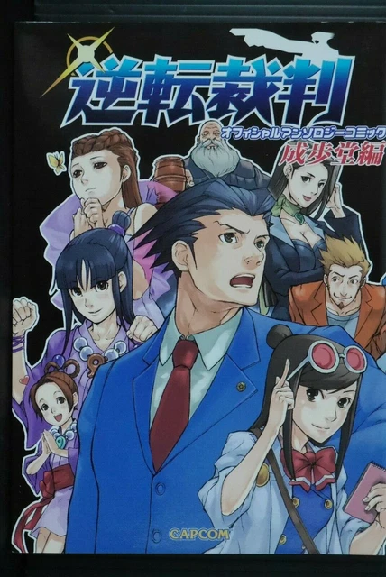 ACE ATTORNEY / Gyakuten Saiban Official Anthology Comic Naruhodo Hen