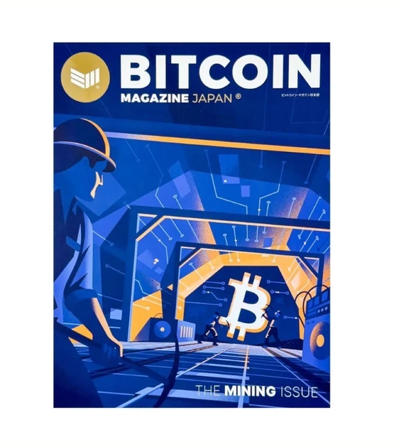 BITCOIN MAGAZINE JAPAN The Mining Issue First Issue METAPLANET