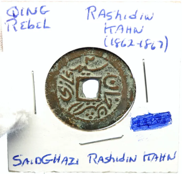 1862-67 CHINESE Qing Dynasty REBEL Saidghazi Rashidin Kahn OLD Cash Coin i101896