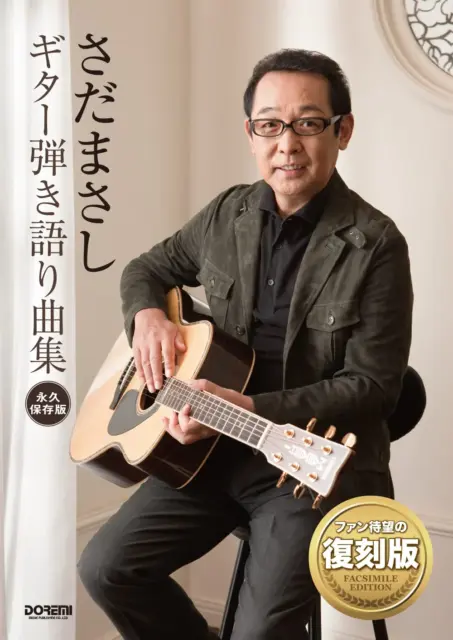 Masashi Sada Collection Guitar and Vocal Sheet Music Book