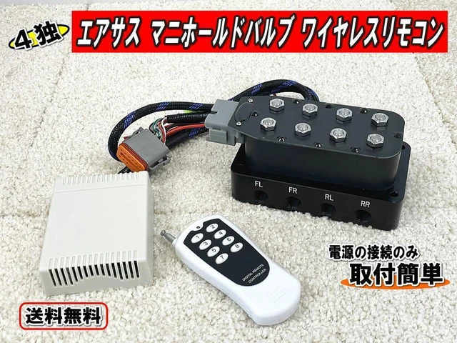With warranty ♪ Air suspension 4 solo dialect & remote control wiring