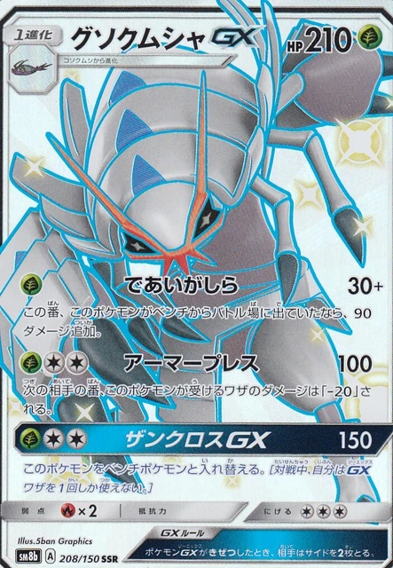 Shiny Golisopod GX  - 208/150 SM8b - SSR