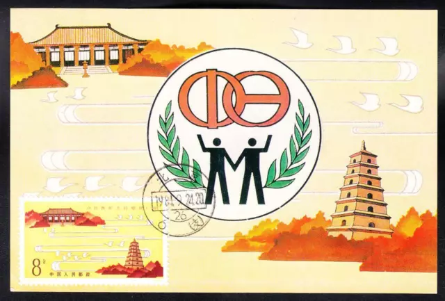 1981 Stamp Maximum Card PRC China First Day Cover B9692