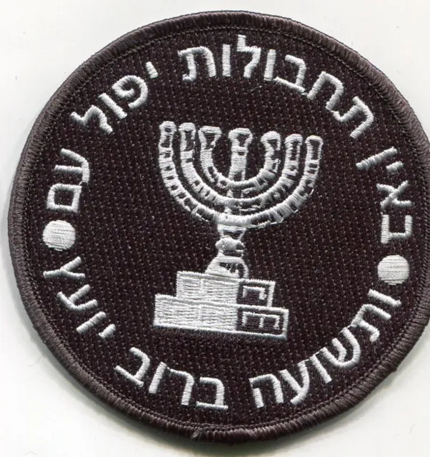 Israël Intelligence הַמּוֹסָד למודיעין ולתפקידים מיוחדים Mossad Vêlkrö Patch 2