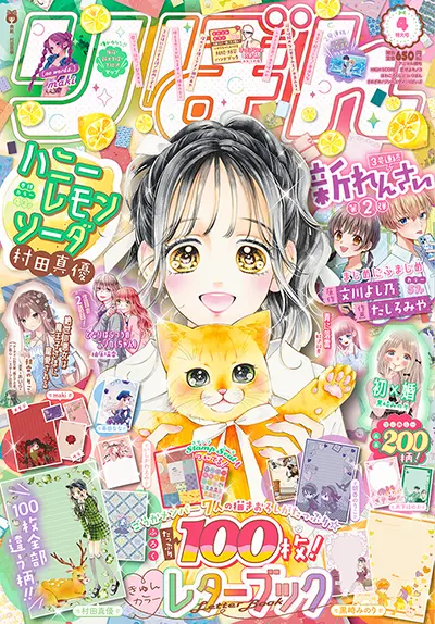 RIBBON APR 2024 Japanese Manga Magazine w/Special 100 Sheets Letter Book
