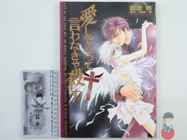 Artbook Okane ga Nai - Kill Or Say Love Me ~ Tohru Kousaka Illustration