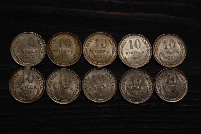 Lot of 10 Coins 10 Kopeks 1927 "AU-UNC" Soviet Union Y#86.
