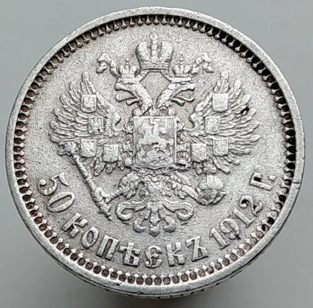 RUSSIA 50 KOPEKS 1912 SILVER NICHOLAS II ORIGINAL 100% ЭБ - 10 gr